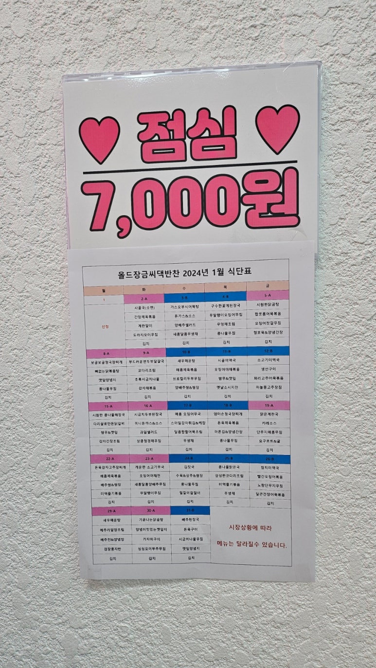 올드장금씨댁반찬 2호점 이미지