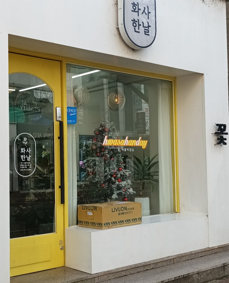 화사한날 이미지