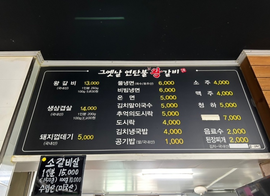 그옛날연탄불왕갈비 이미지
