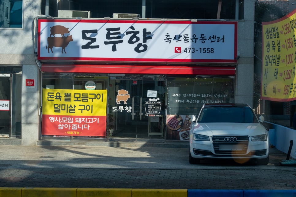 인동정육점 이미지