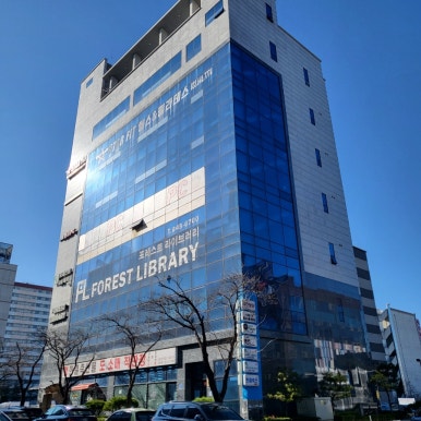 포레스트라이브러리독서실 이미지