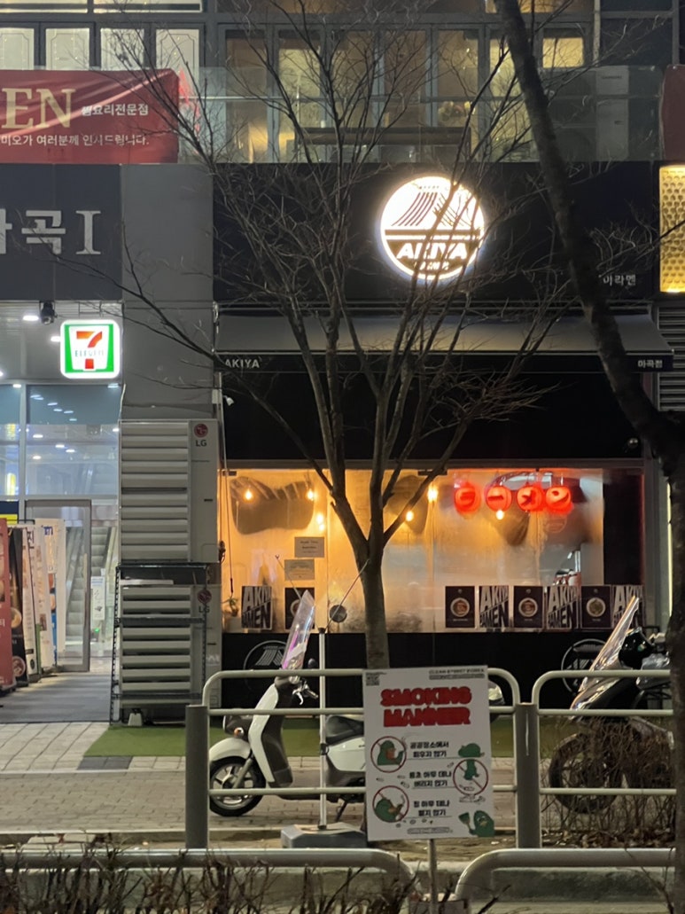 아키야라멘 이미지