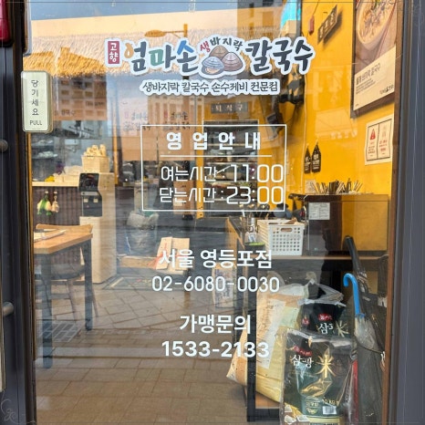 고향칼국수.전 이미지