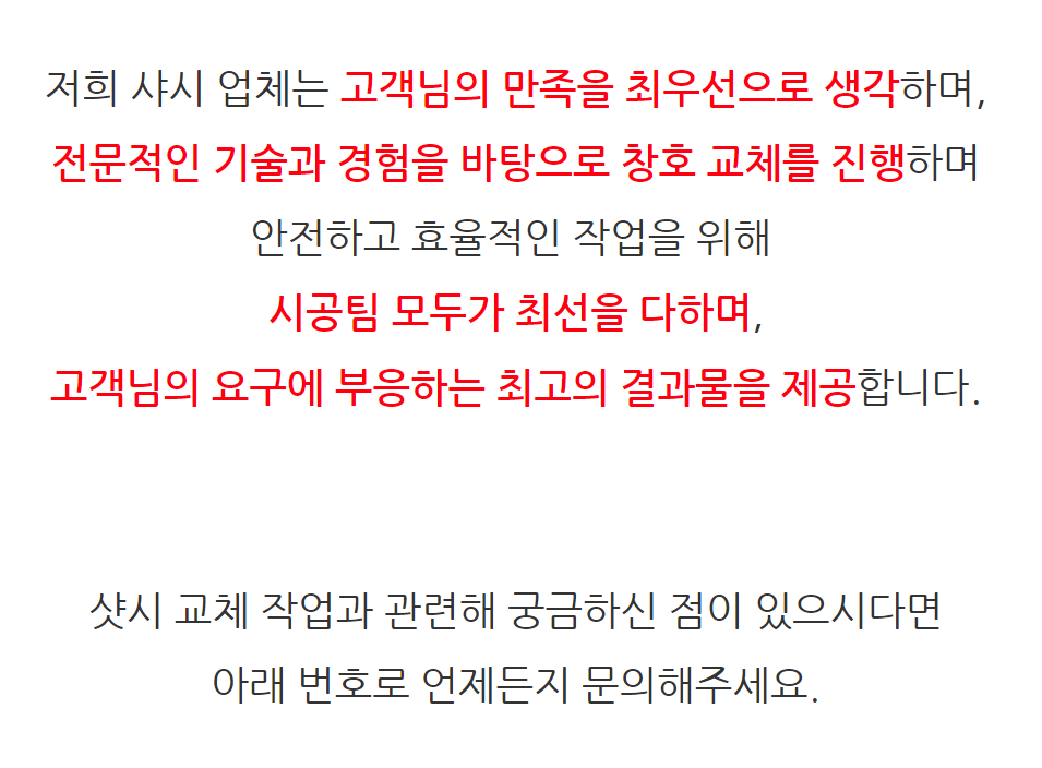 시대샷시 이미지