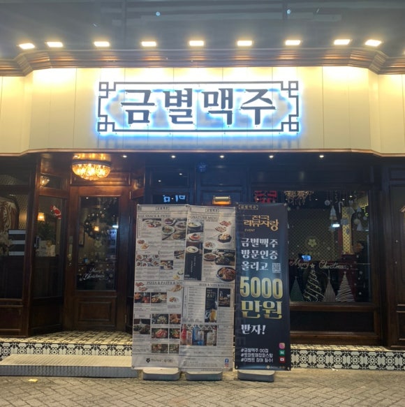 금별맥주 덕천점 이미지