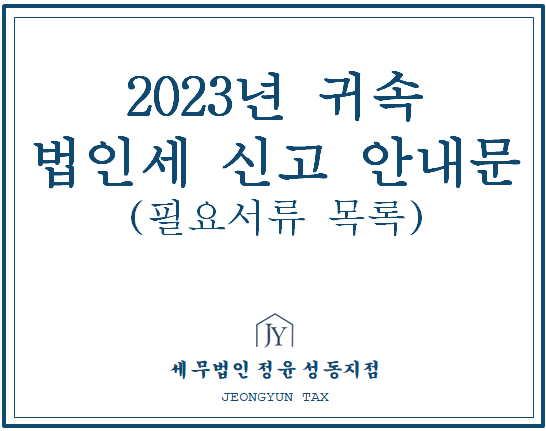 세무법인정윤성동지점 이미지
