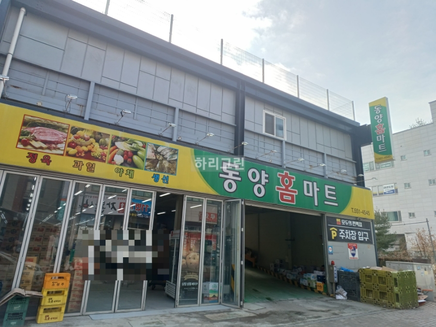 동양홈마트 이미지