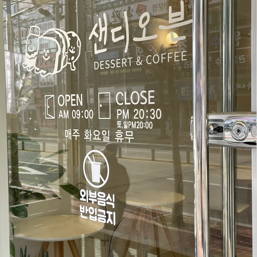 샌디오븐 이미지