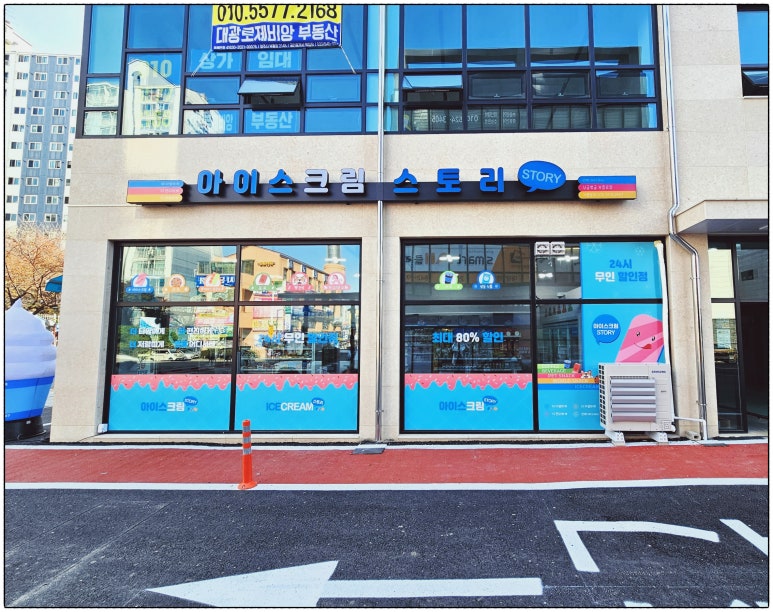 아이스크림스토리싱글벙글부흥로점 이미지
