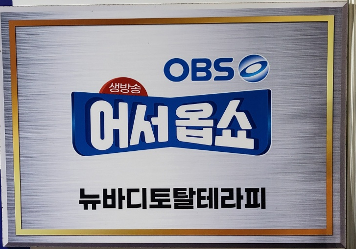 뉴바디체형관리센터 이미지