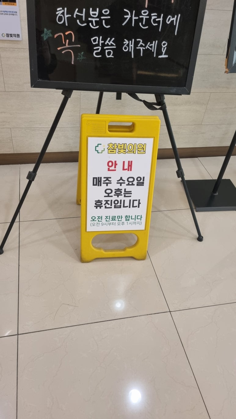 참빛의원 이미지