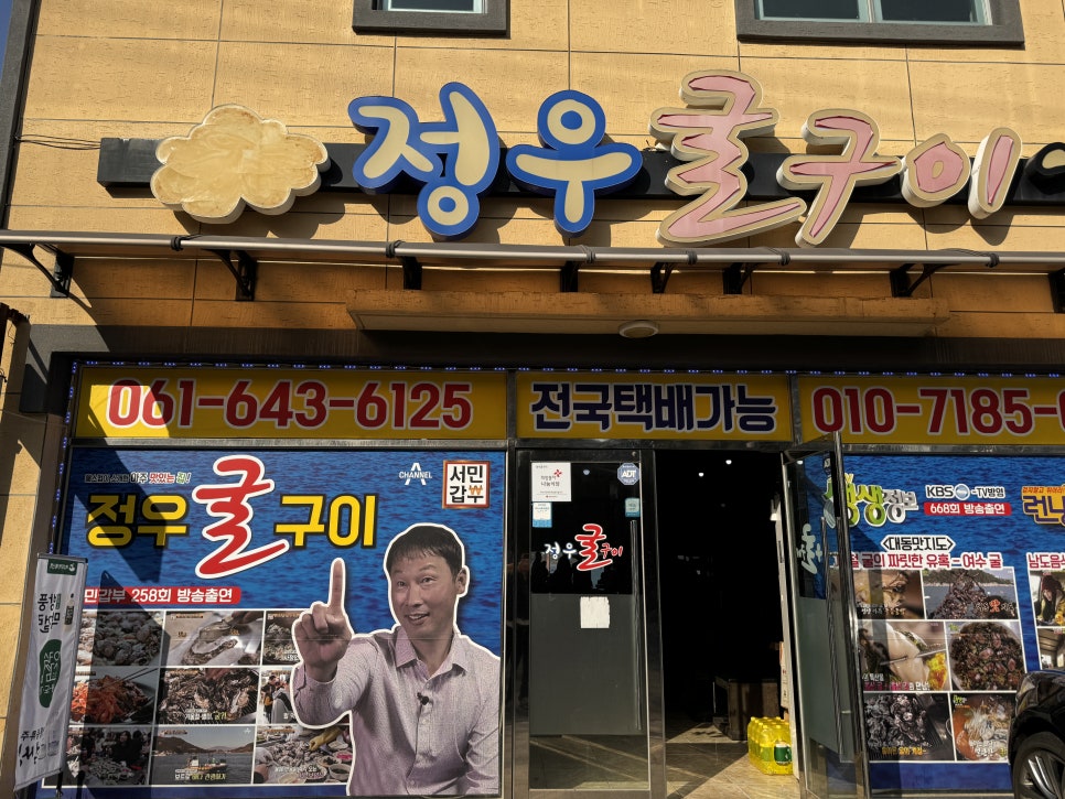 정우굴구이 이미지