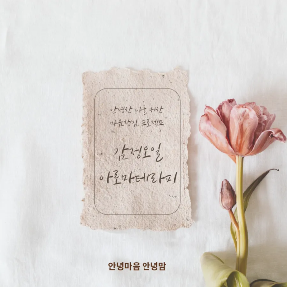 안녕아로마 이미지