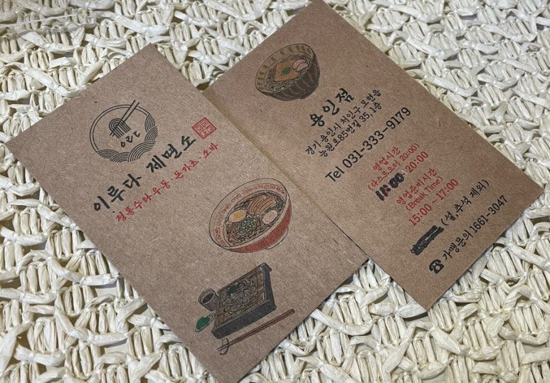 이루다제면소용인점 이미지