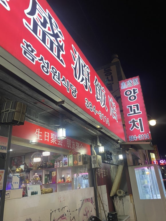 흠성원식당 이미지