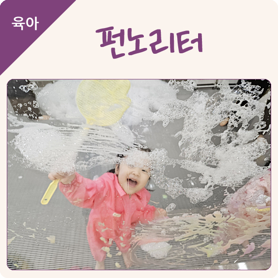 펀노리터인천 이미지