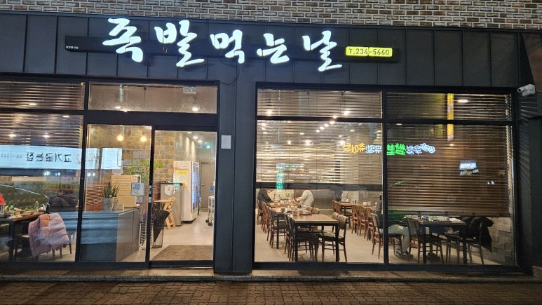 족발먹는날 이미지