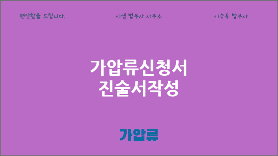 이엠법무사사무소 이미지