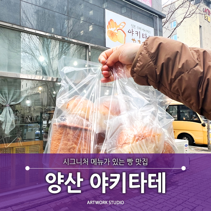 일본수제베이커리 야키타테 이미지