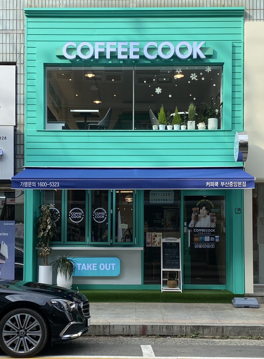 커피쿡부산중앙 이미지