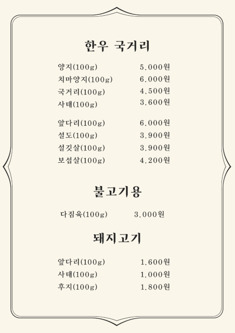한우의 품격 이미지