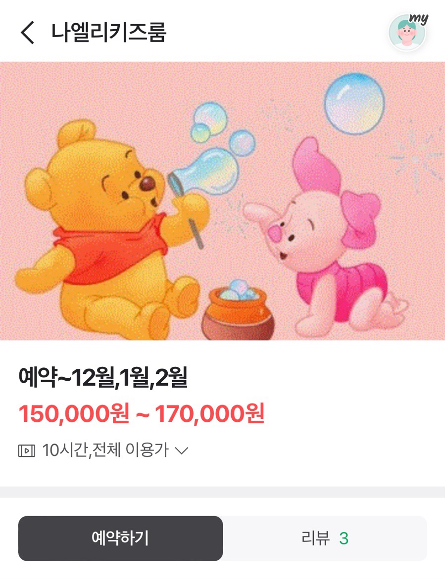 나엘리키즈룸 이미지