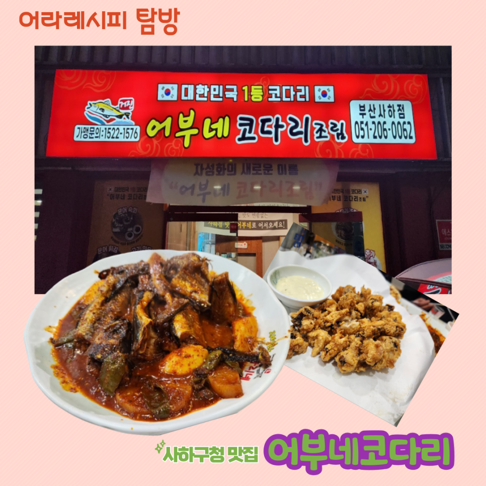 어부네코다리 부산사하점 이미지