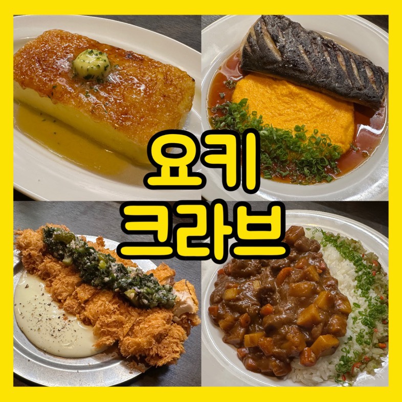 요키크라브 이미지