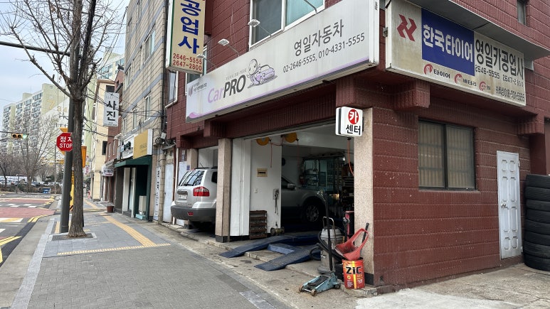 영일카센타 이미지