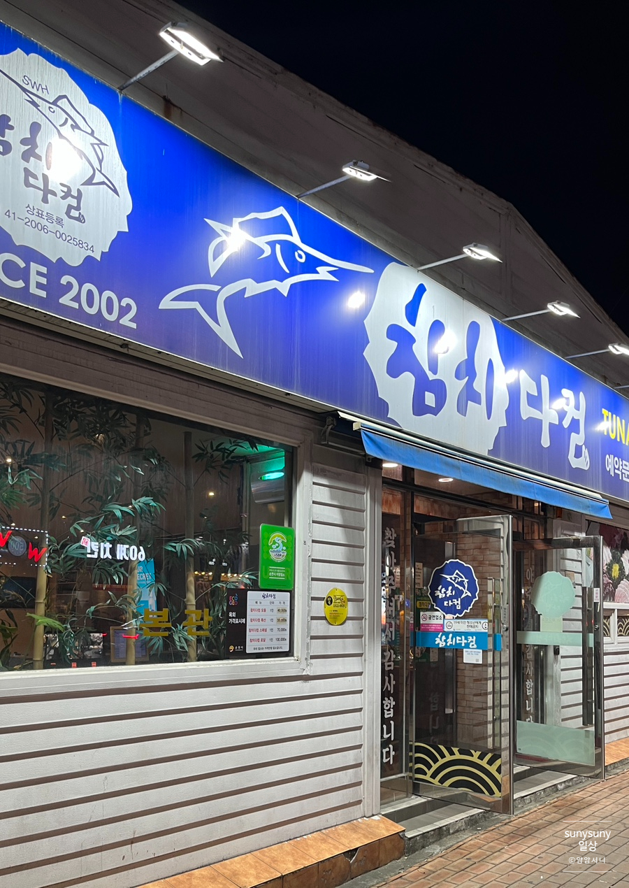 참치다컴 이미지