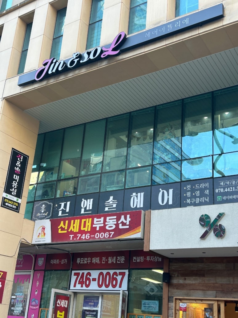 진엔솔헤어아뜰리에 이미지