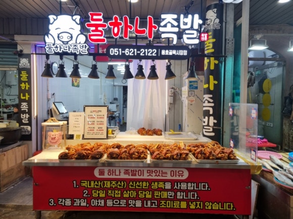 둘하나족발 이미지
