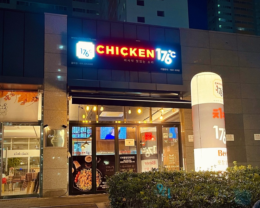 치킨176 이미지