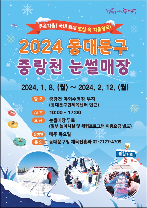 동대문구 눈썰매장 이미지