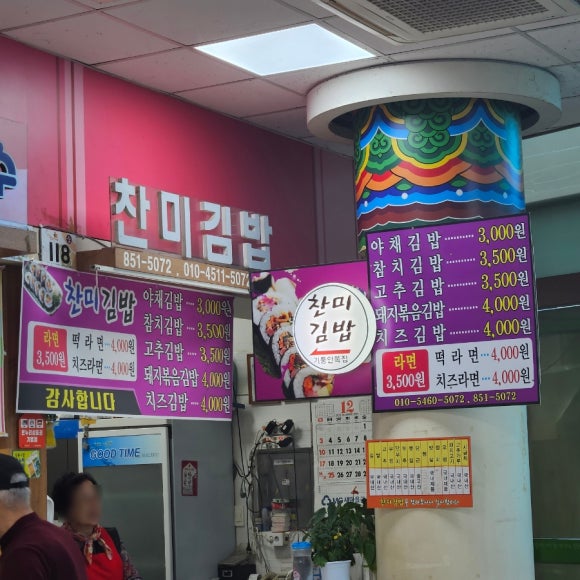 찬미김밥 이미지