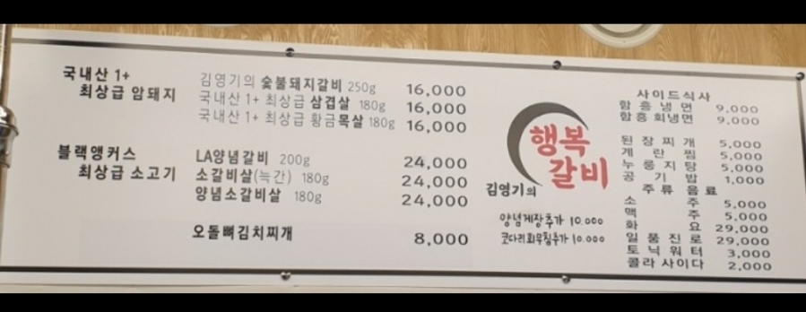 김영기의행복갈비 이미지