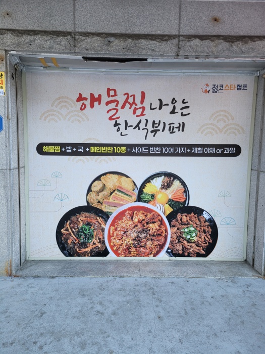 동해한식부페식당 이미지