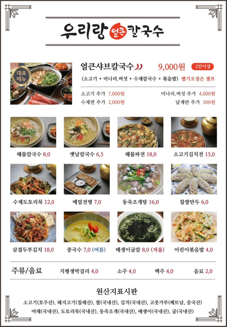 우리랑얼큰칼국수 이미지