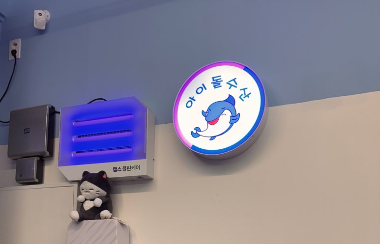 아이돌수산 이미지
