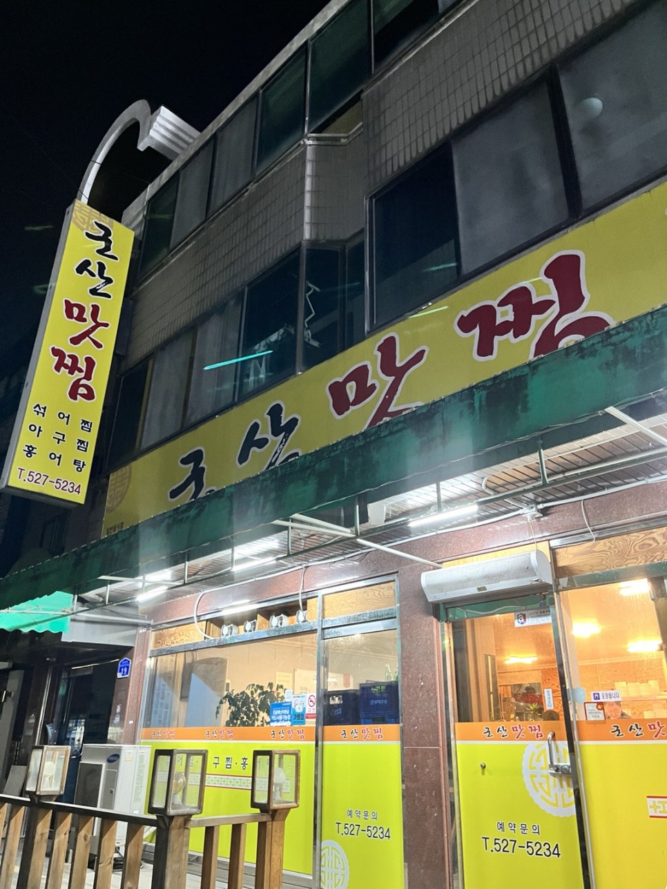 군산맛찜 이미지