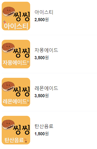 씽씽씨앗호떡 이미지