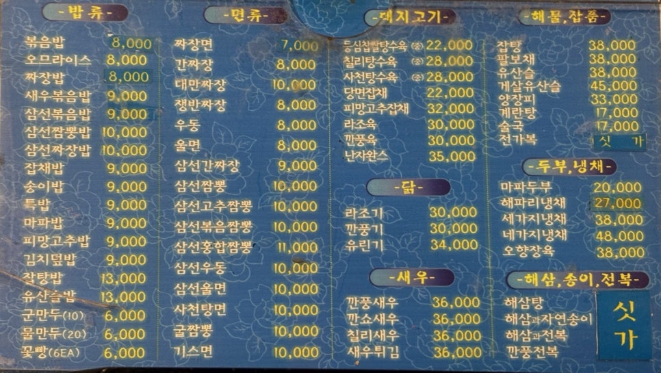 우정각중화요리 이미지