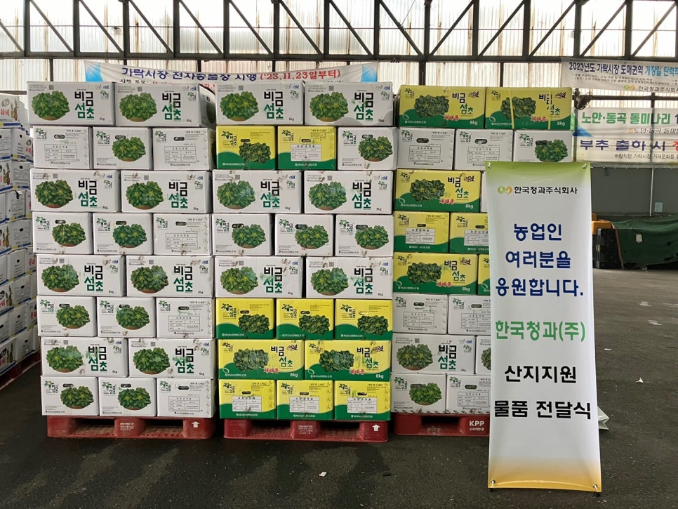한국청과 이미지