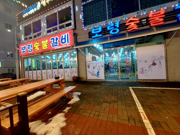 보령숯불갈비 이미지