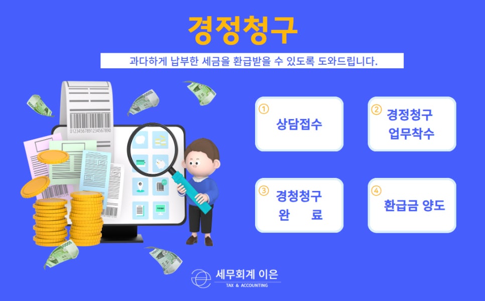 이은세무회계 이미지