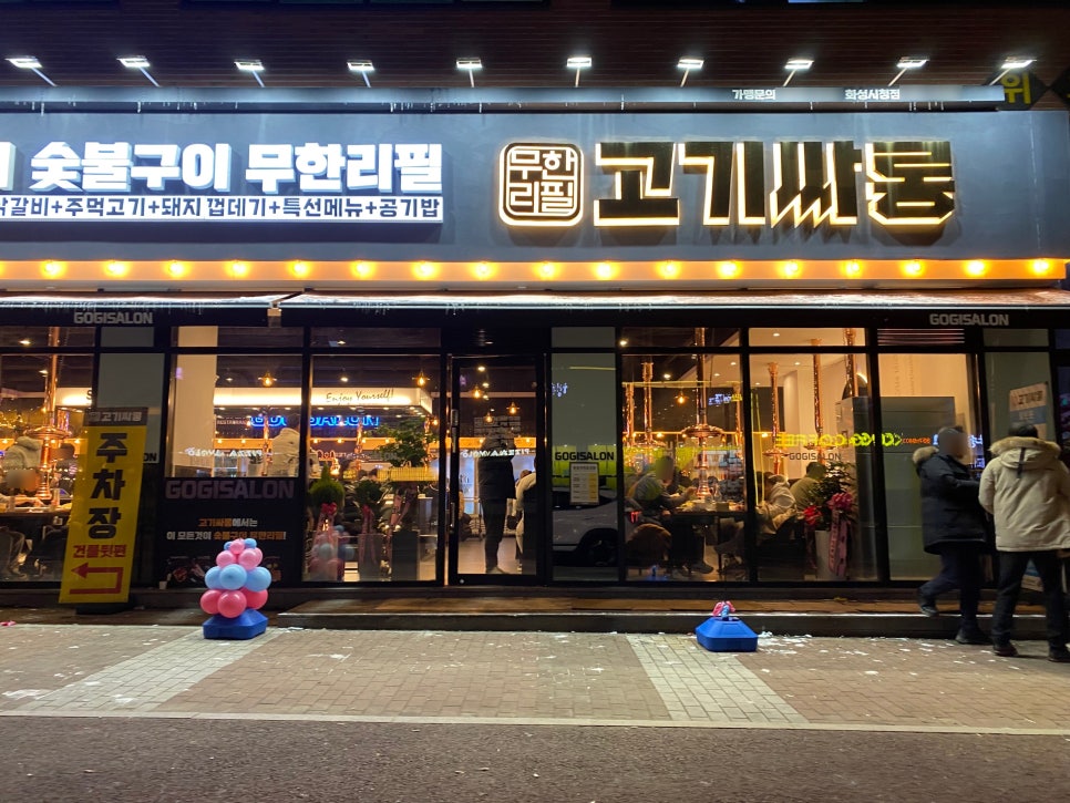 고기싸롱화성 이미지