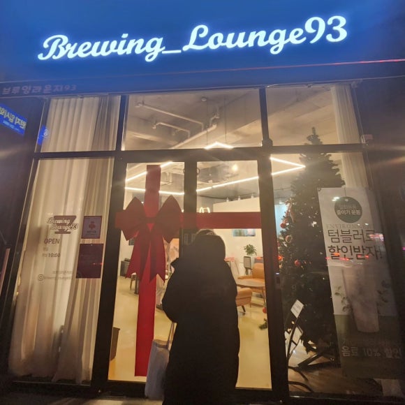 브루잉라운지93 이미지