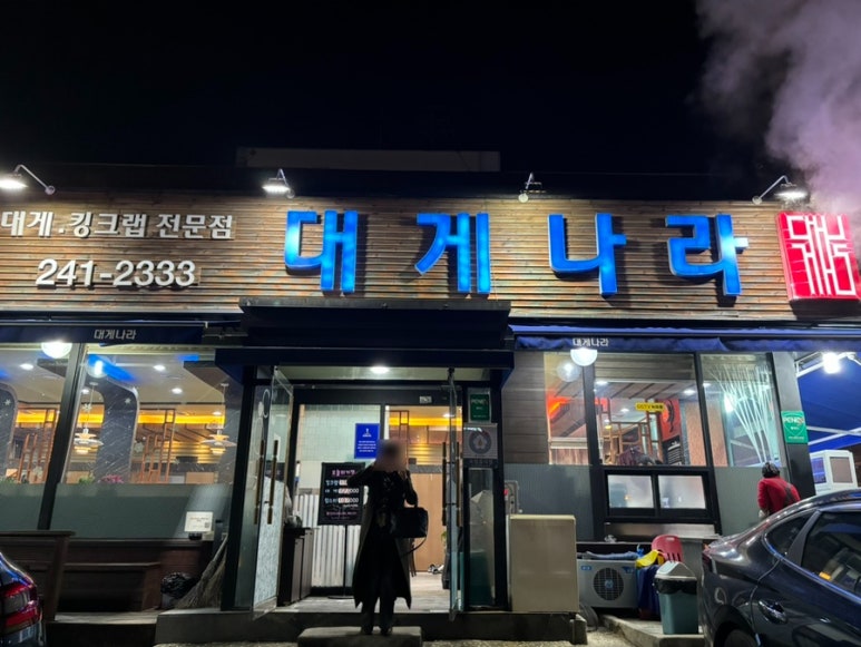 대게나라아중점 이미지