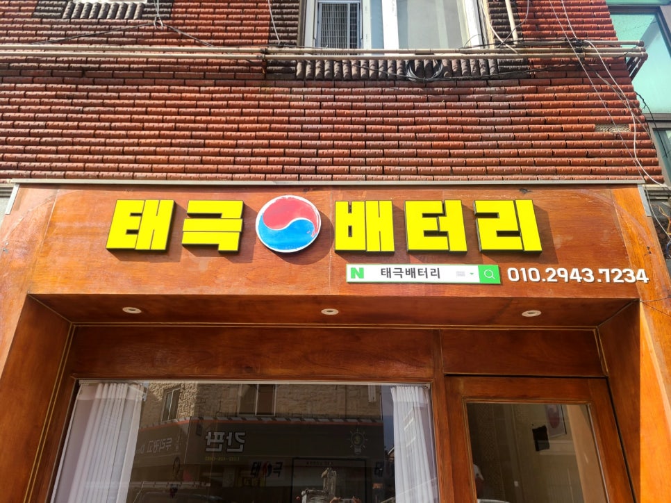 구월동배터리자동차밧데리 이미지