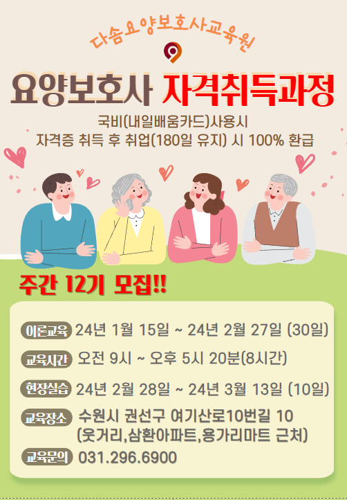 다솜 요양보호사교육원 이미지